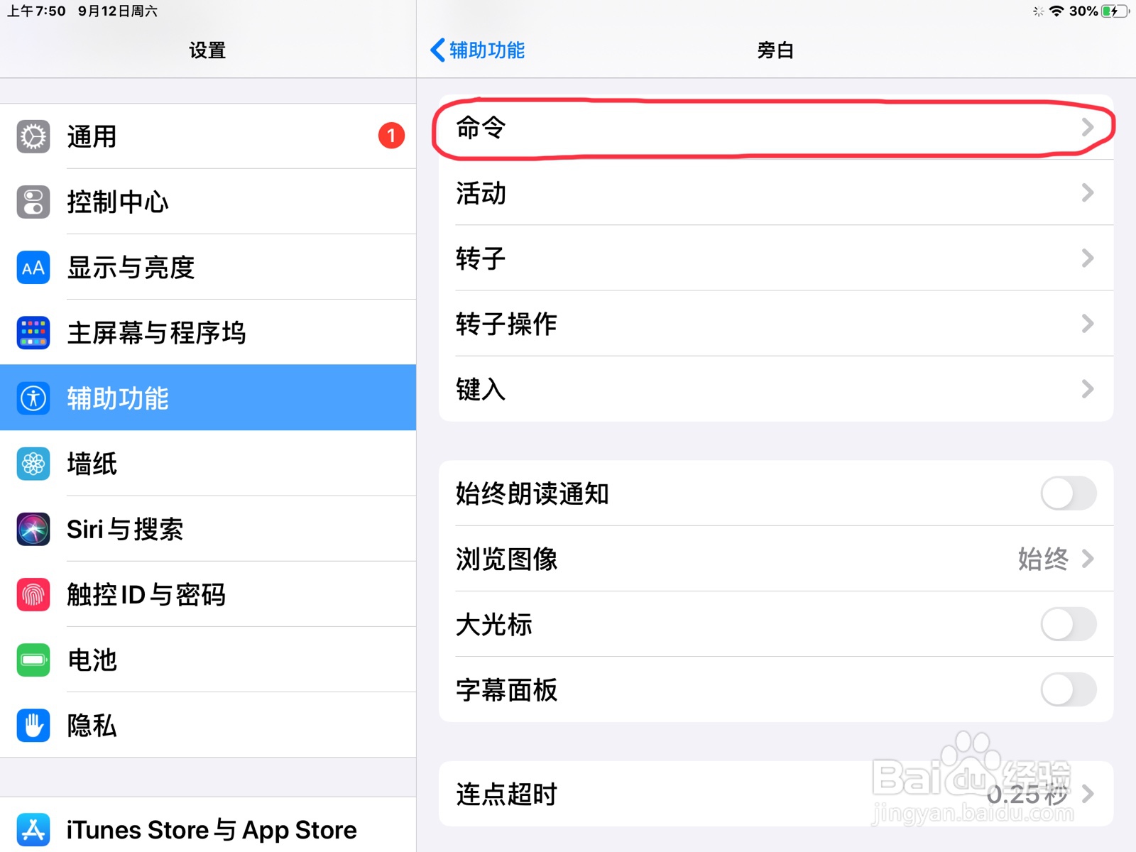 iPad怎么在退出添加手势