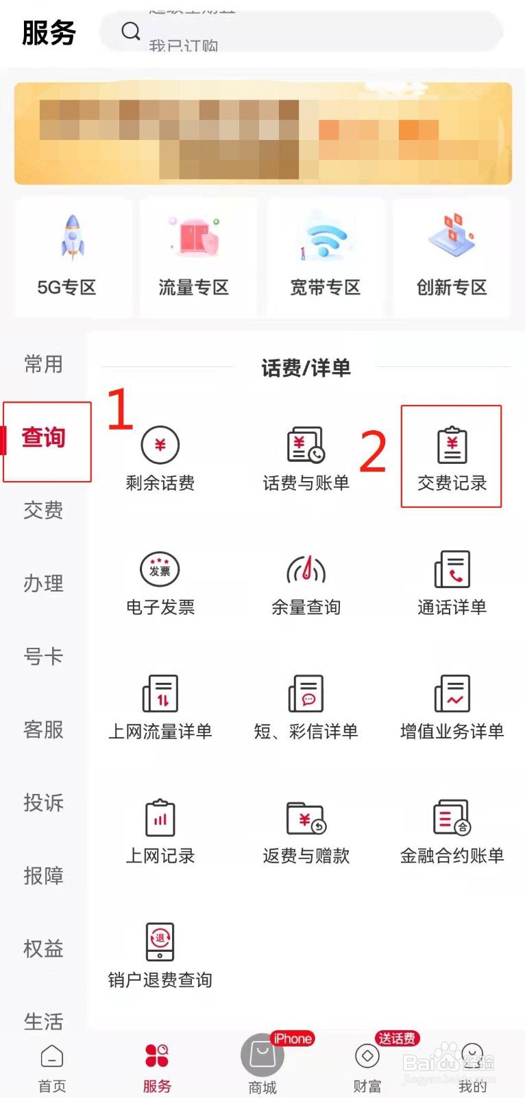 河南联通用户如何在线查询是否充值成功