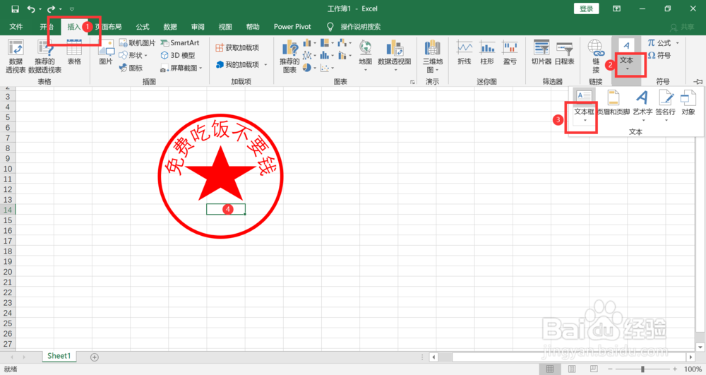 excel如何制作印章