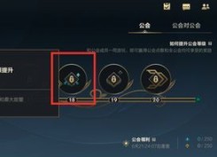 英雄联盟手游公会上限人数怎么提升