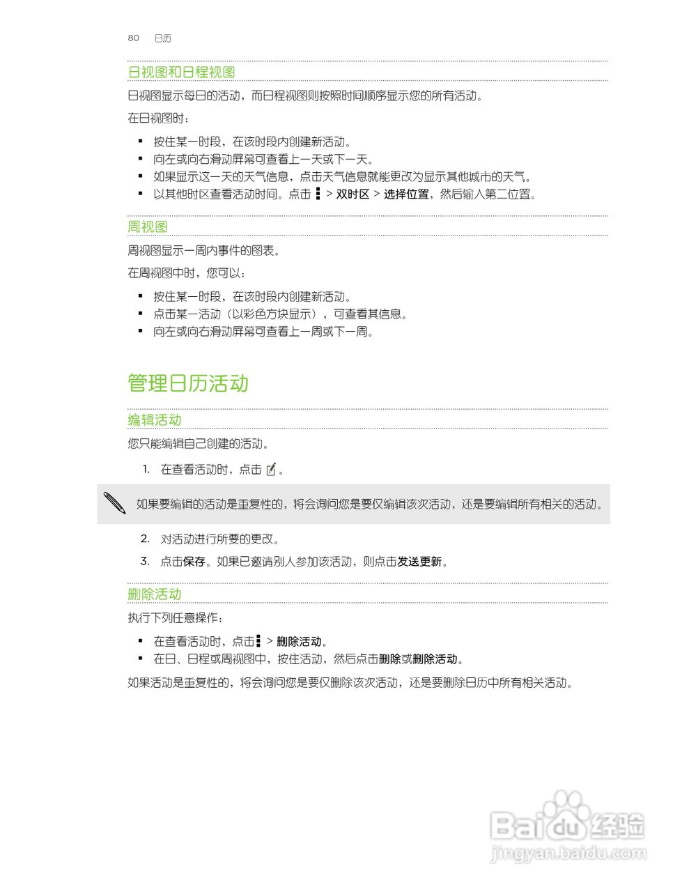 HTC One XT手机说明书:[8]