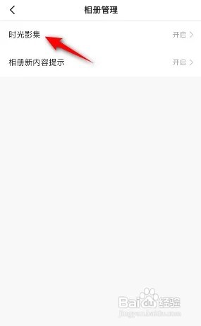 快手极速版怎么关闭时光影集