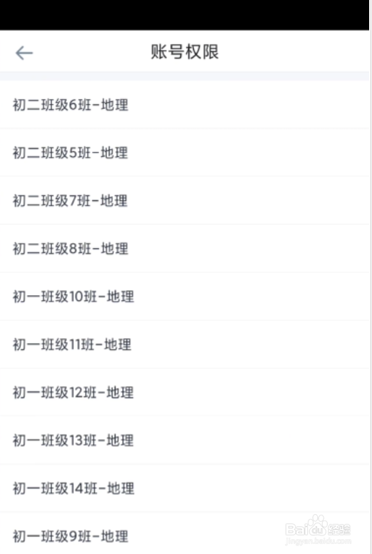 好分数教师版怎么查看教师权限