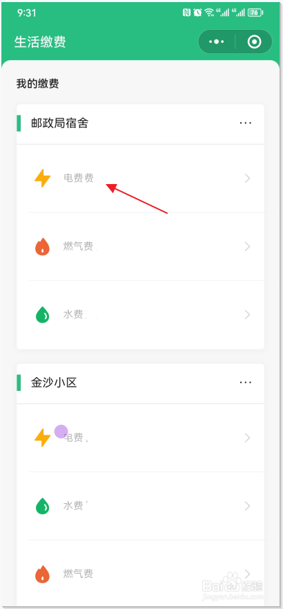 电表号忘了怎么查询
