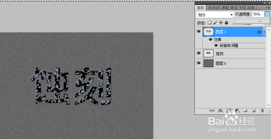 如何使用Photoshop制作蚀刻字体