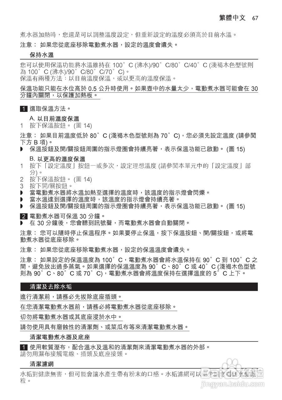 飞利浦 HD4686/90电水壶使用说明书:[7]