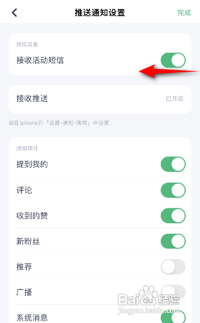 薄荷健康App怎么关闭接收活动短信