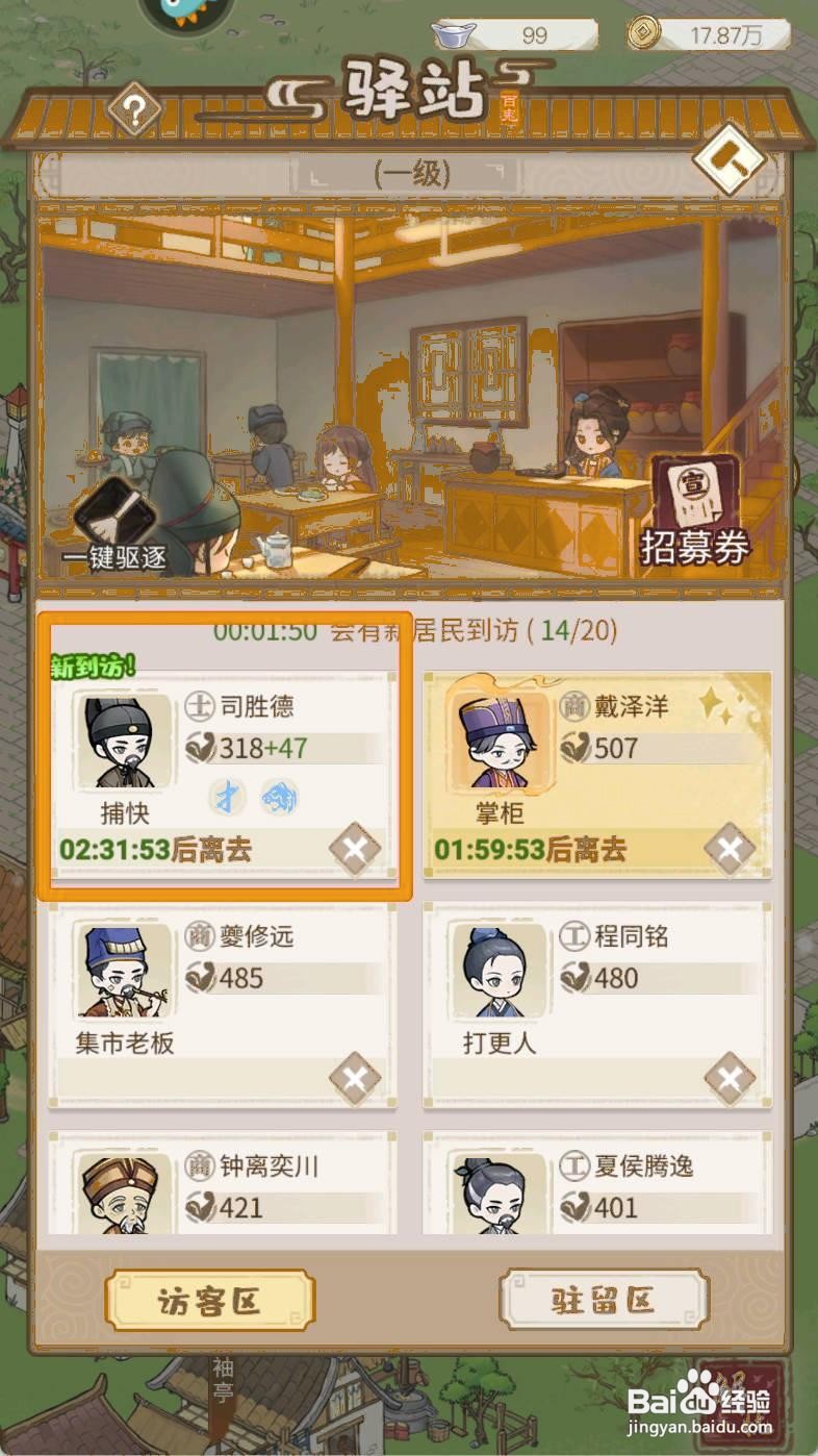 如何在解忧小村落招募司胜德