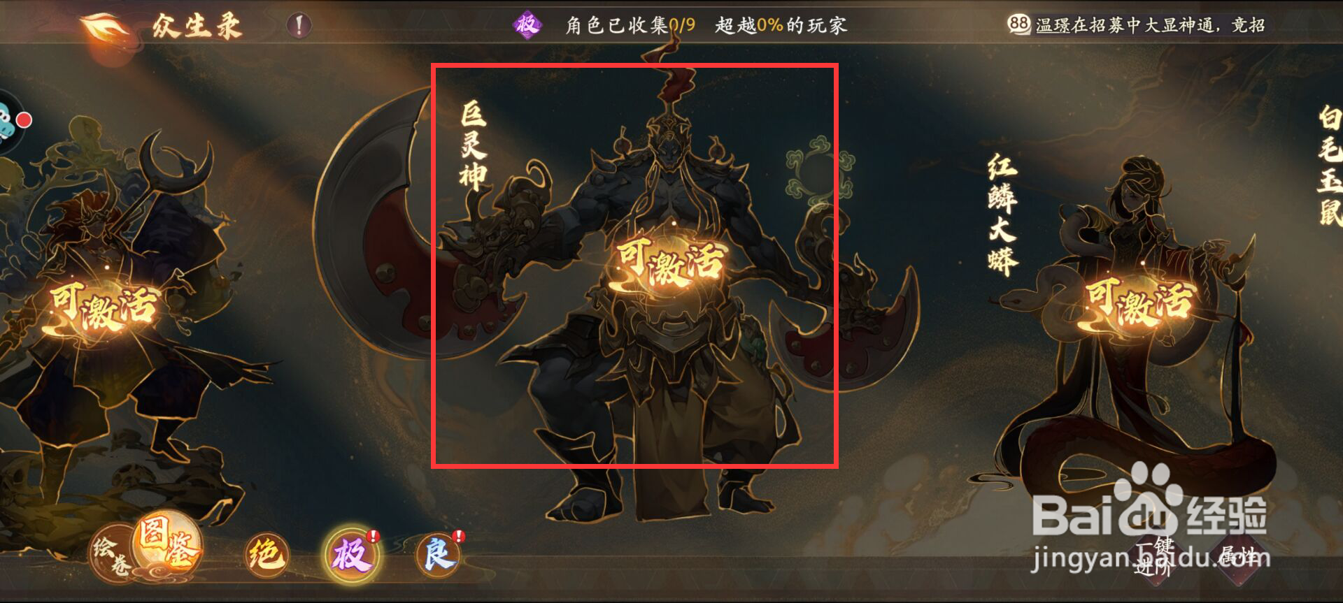 西游笔绘西行怎么在众生录激活巨灵神?