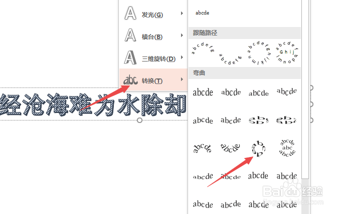 ppt如何制作圆形艺术字
