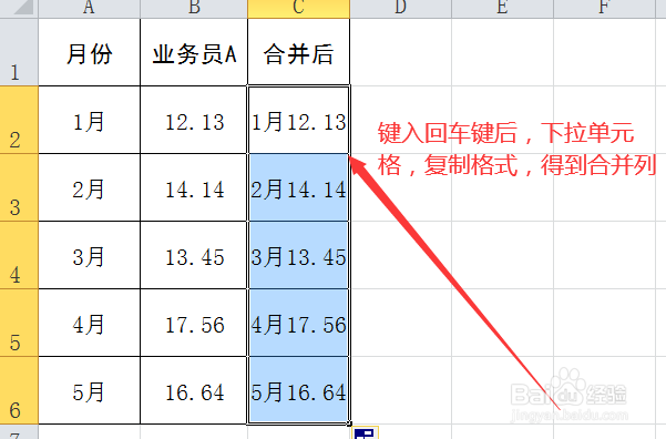 如何对EXCEL表格中数据进行快速合并