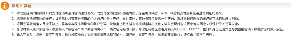 网上怎么修改银行卡密码