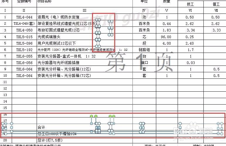 Excel文件如何快速选择对象怎么批量清除