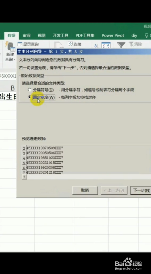 怎么使用excel提取身份证号码出生日期？