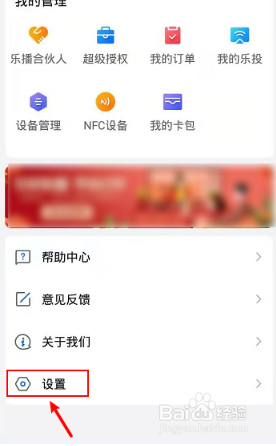 乐播投屏怎么关闭镜像声音