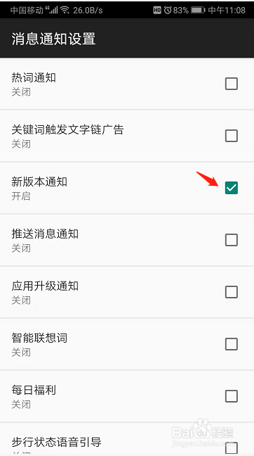讯飞输入法新版本通知提醒怎么开启