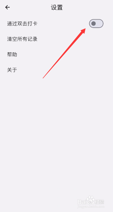 元气打卡如何开启通过双击打卡