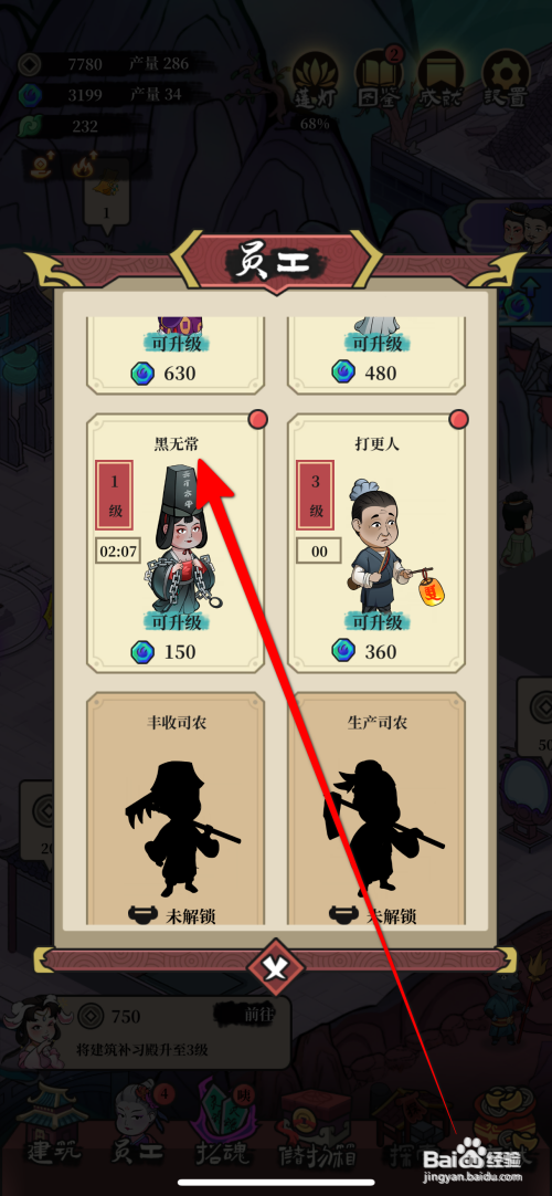 客官来碗汤如何招募黑无常