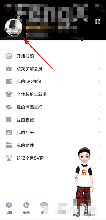 QQ如何关闭资料卡匿名提问