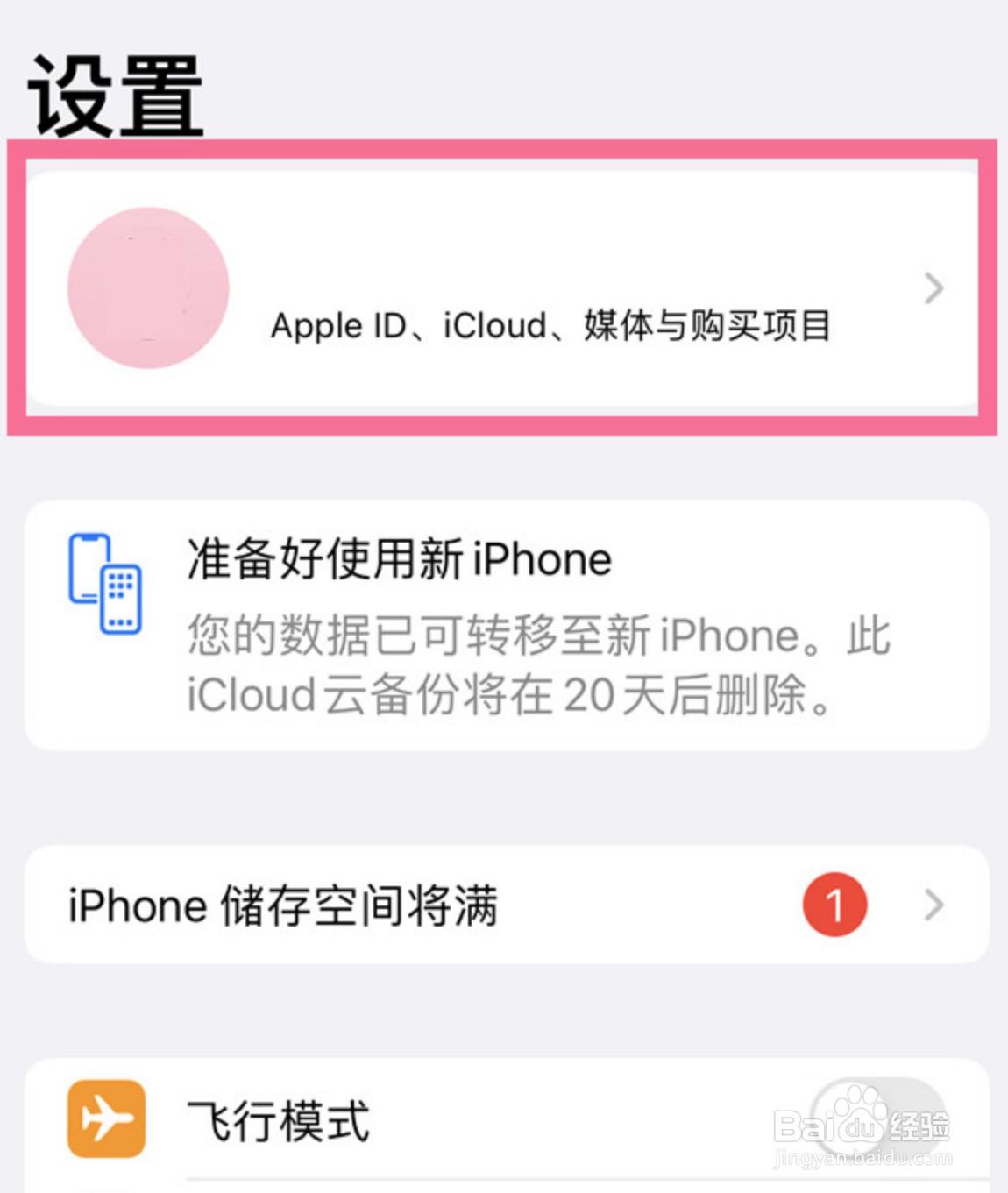 苹果13查找我的iphone功能在哪里