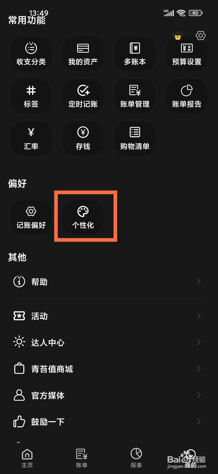 《小青账》怎么开启普通模式