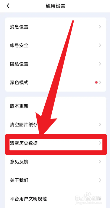 怎么清空觅友app的历史数据