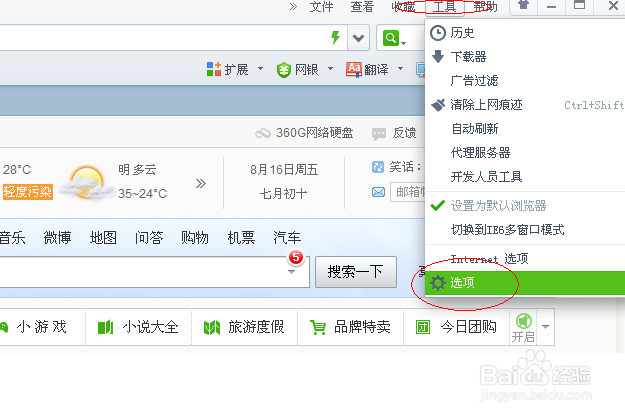 360浏览器鼠标手势的设置方法