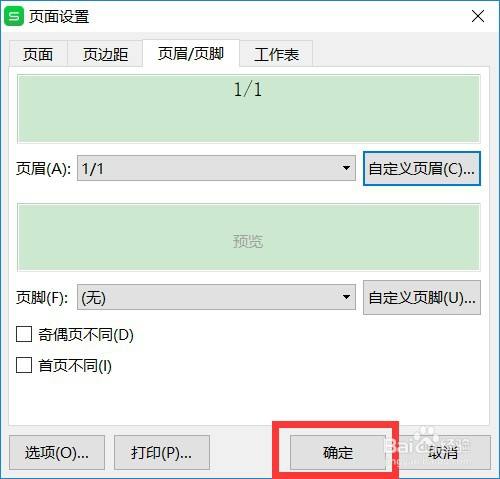 Excel如何设置页眉中间显示页码和总页数