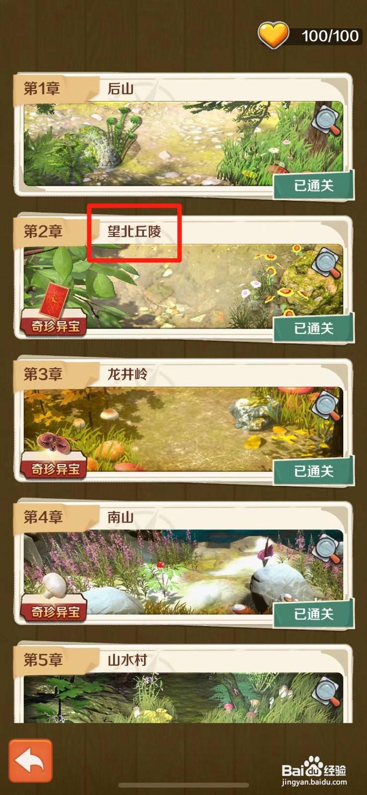 赶山赶海开饭店如何获得娇羞萝卜