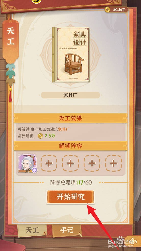 从前有条街如何解锁天工家具厂