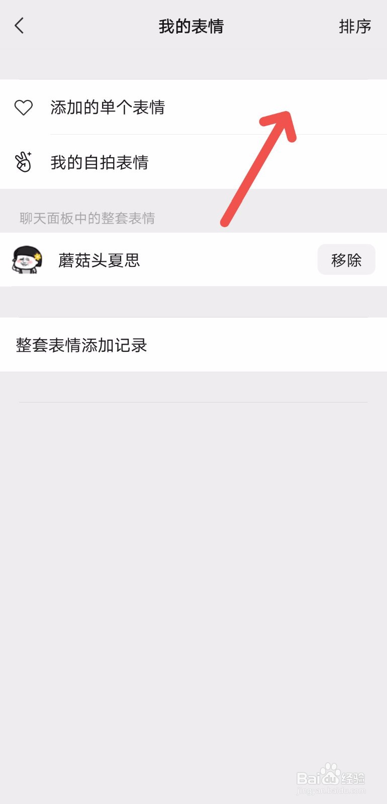 微信怎么添加单个表情