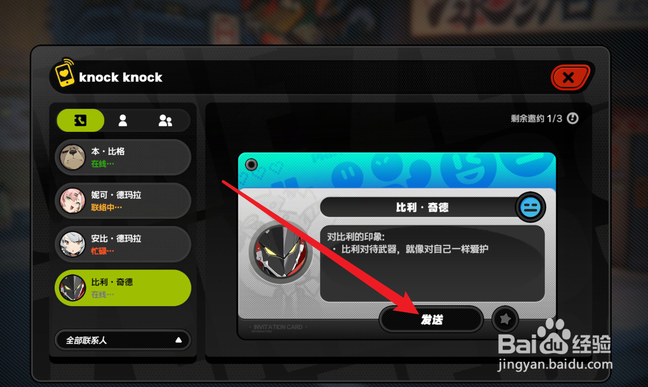 绝区零比利邀约怎么发送