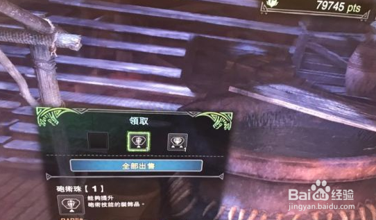 怪物猎人世界如何刷珠子