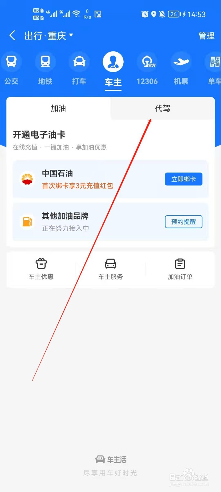 支付宝app怎么找代驾
