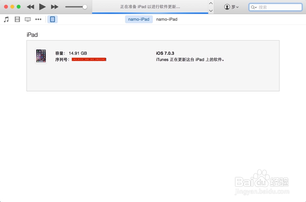 mac如何给ipad/iphone更新ios系统