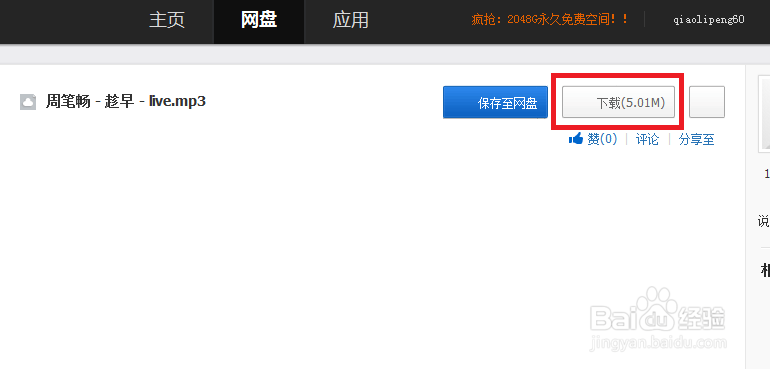 如何下载到立白洗衣液我是歌手歌曲中的经典曲目