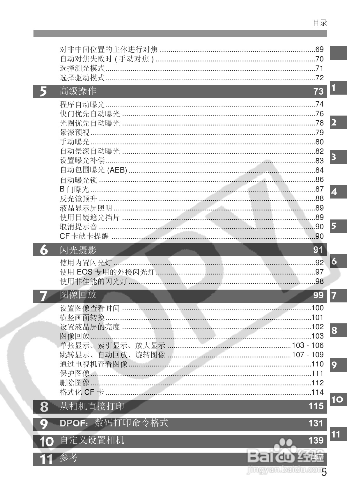 佳能EOS 20D数码相机使用说明书:[1]
