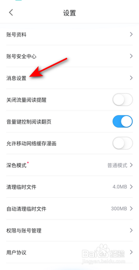 哔哩哔哩漫画怎么开启推送通知