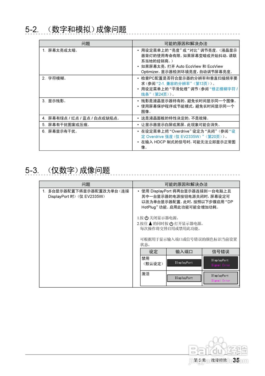 flexscan ev2315w彩色液晶显示器用户手册:[4]
