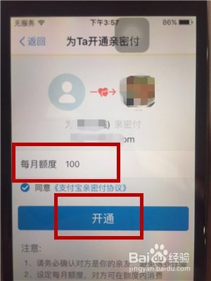 怎么邀请亲友给我们开通支付宝亲密付