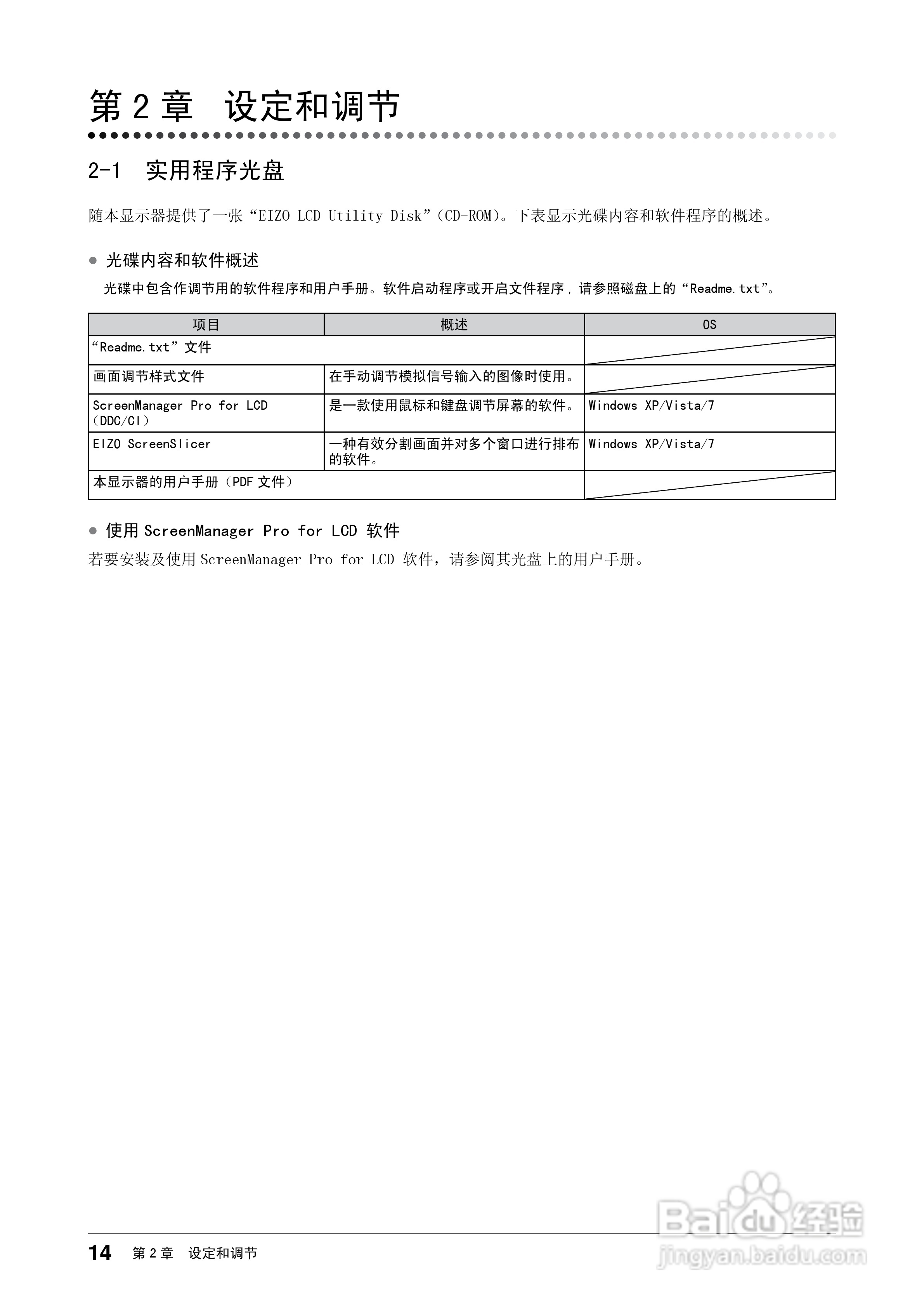 flexscan ev2203w彩色液晶显示器用户手册:[2]
