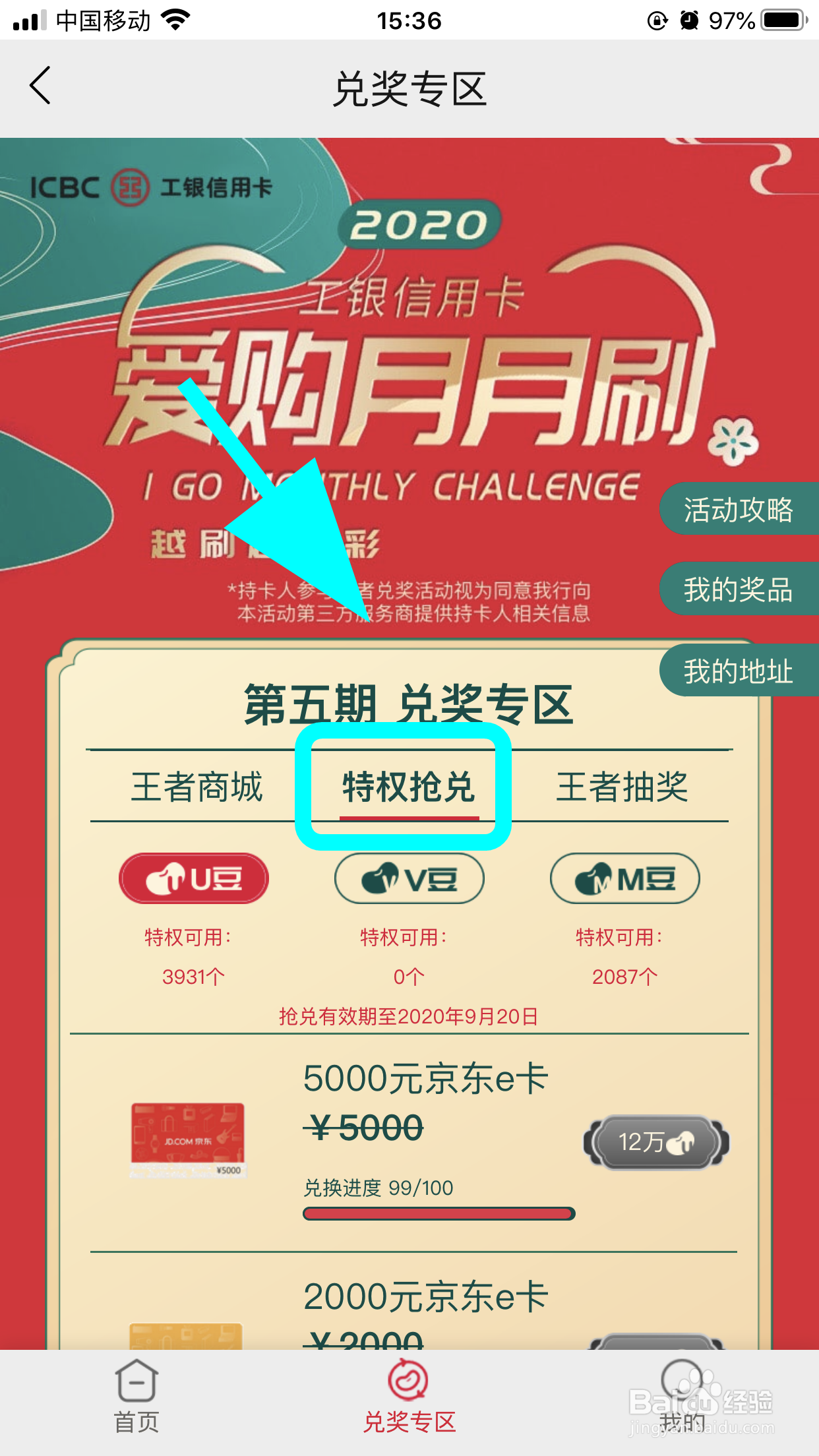 工银信用卡爱购月月刷怎么抢兑京东E卡