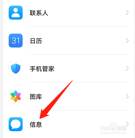 华为手机短信怎么查看存储空间使用情况