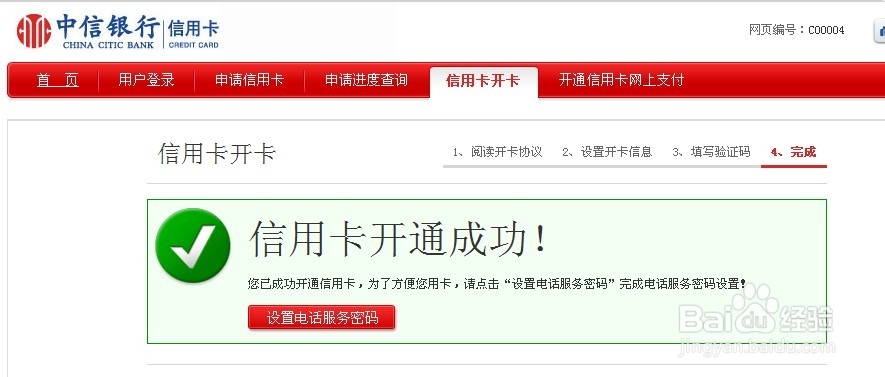 中信信用卡如何开卡！！！