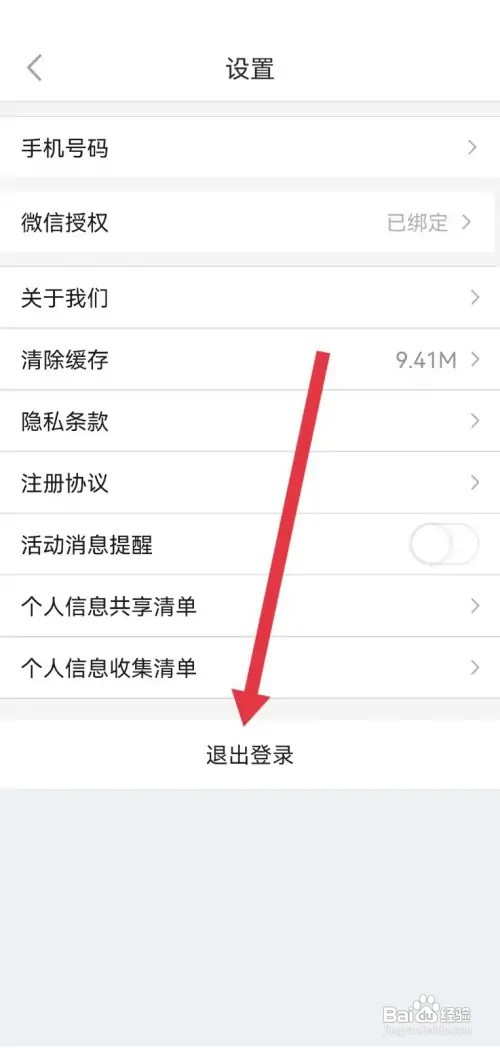 志愿汇怎么操作才能退出登录