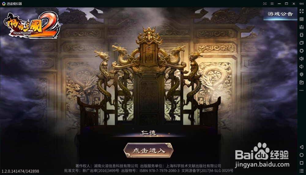 啪啪三国2用电脑怎么玩