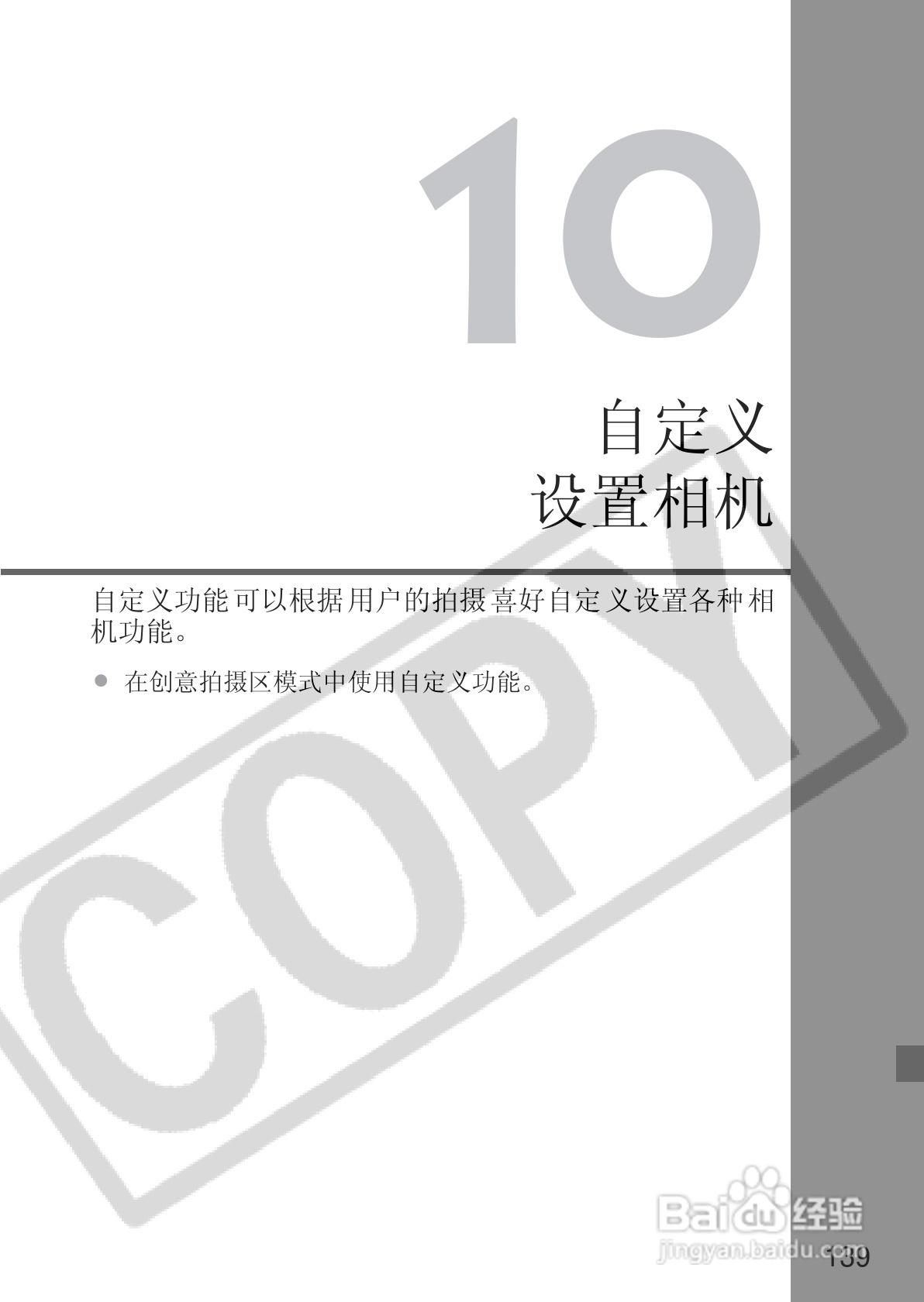 佳能EOS 20D数码相机使用说明书:[14]