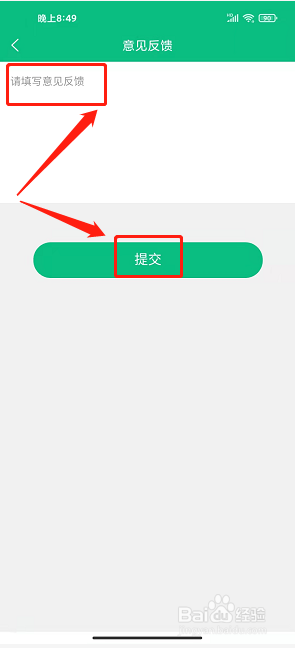 文明长治app怎样提交意见反馈