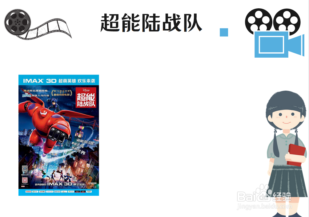 超能陆战队手抄报