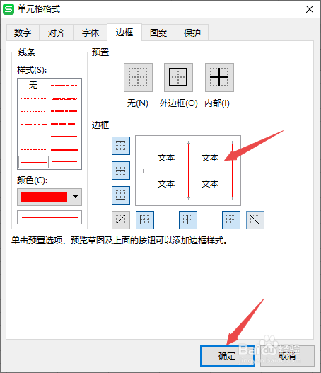 WPS2019表格如何更改表格框线颜色